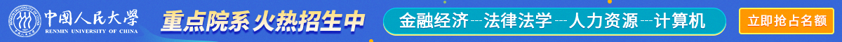 中國(guó)人民大學(xué)在職課程培訓(xùn)班