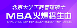 中國人民大學(xué)MBA