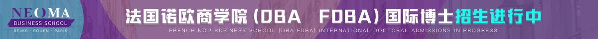 法國諾歐商學院國際博士