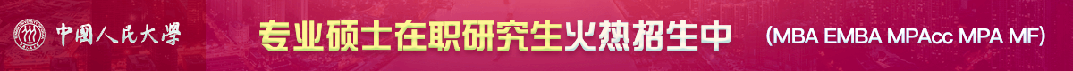 中國人民大學非全日制研究生