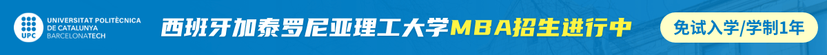 西班牙加泰羅尼亞理工大學