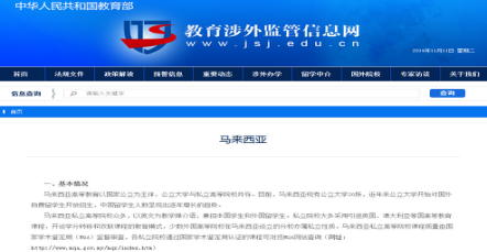 教育涉外監管信息網認證 教育涉外監管信息網認證