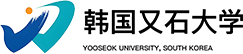 韓國又石大學(xué)中外合作辦學(xué)