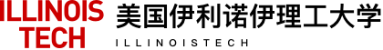 美國伊利諾伊理工大學