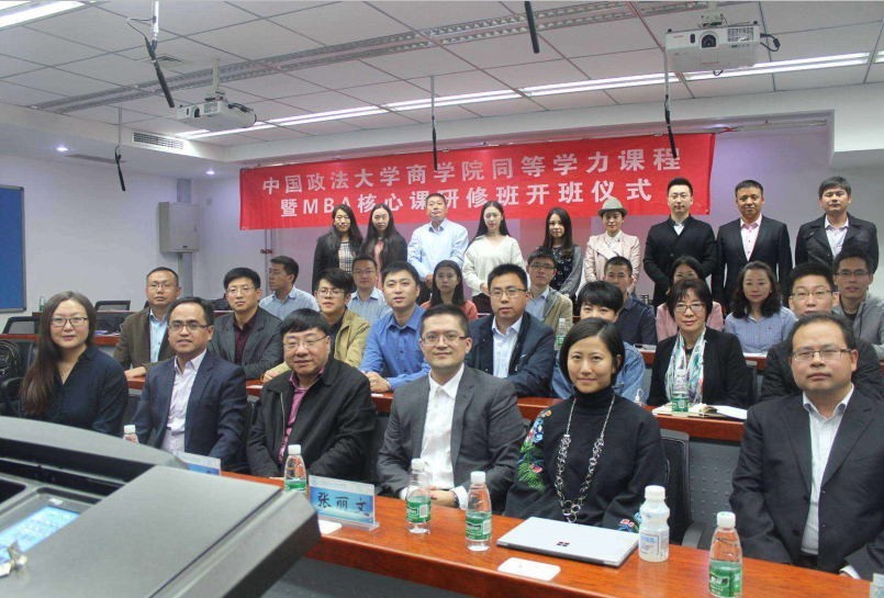 中國(guó)政法大學(xué)同等學(xué)力課程開班儀式