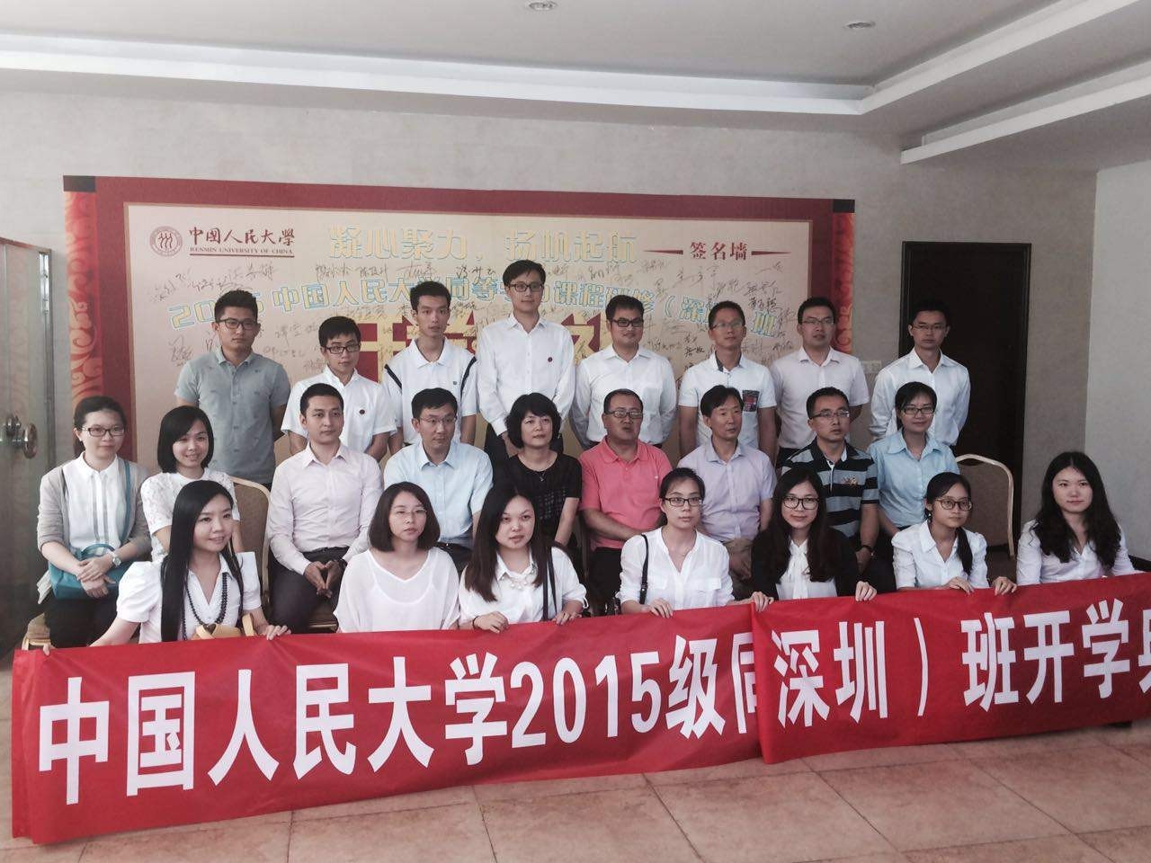 中國(guó)人民大學(xué)深圳班開學(xué)典禮