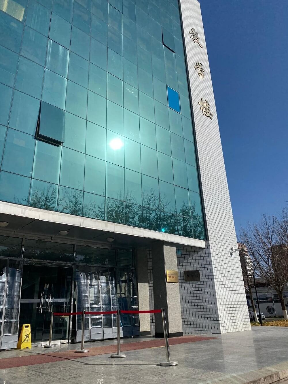 北京化工大學教學樓