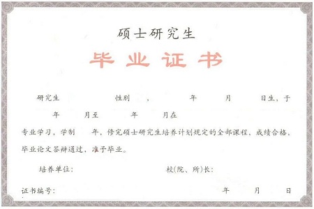 在職研究生學(xué)歷證書樣本 在職研究生學(xué)歷證書樣本