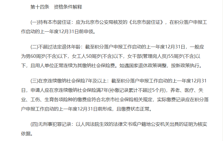北京在職研究生積分落戶加分嗎? 北京在職研究生積分落戶加分嗎?