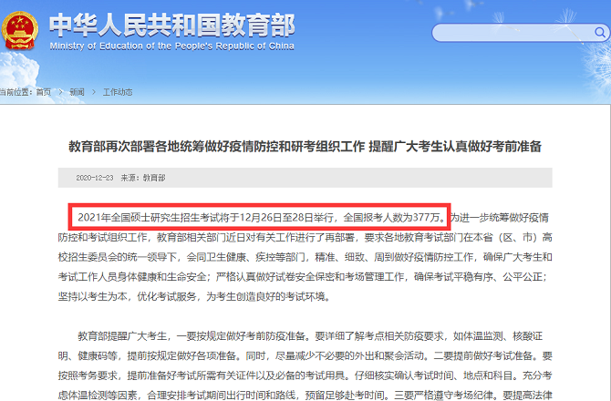 2021考研報考人數377萬,再創新高,會導致研究生學歷貶值嗎? 2021考研報考人數377萬,再創新高,會導致研究生學歷貶值嗎?