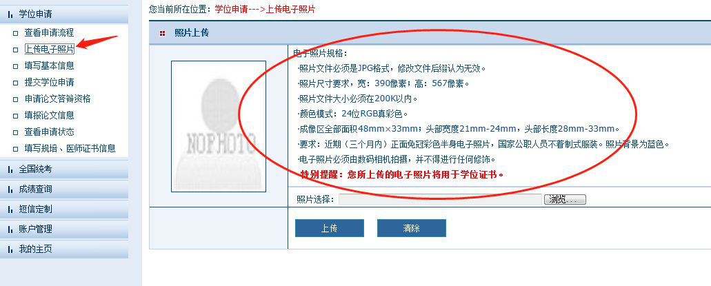上傳電子照片 上傳電子照片