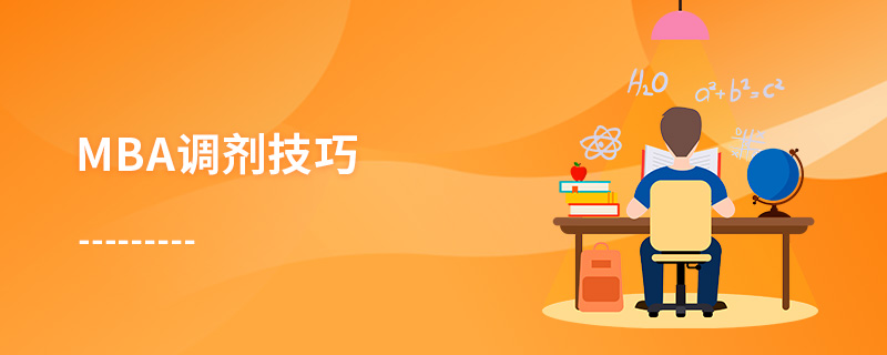 MBA調劑技巧 MBA調劑技巧