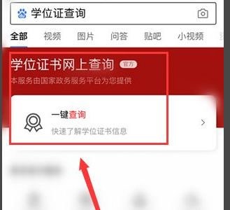 學位證查詢流程 學位證查詢流程
