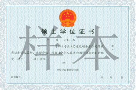 同等學力證書 同等學力證書