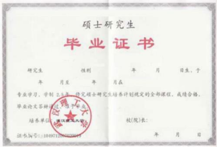 專業碩士證書 專業碩士證書