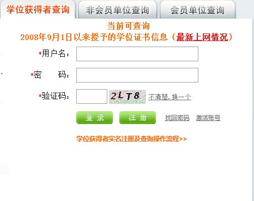 學位證書查詢流程 學位證書查詢流程