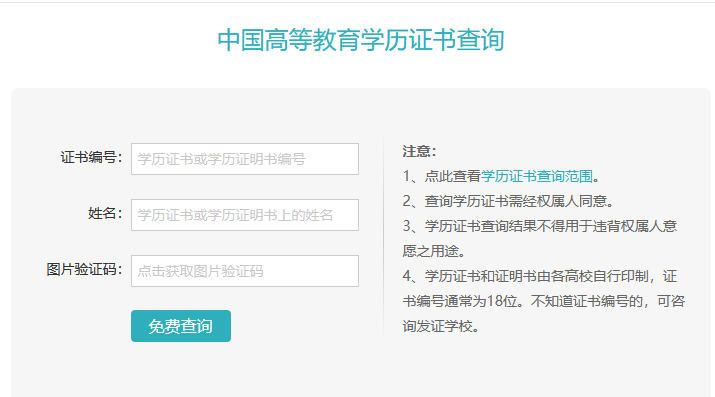 學歷證書查詢流程 學歷證書查詢流程