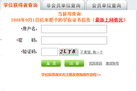 學位證書查詢流程 學位證書查詢流程