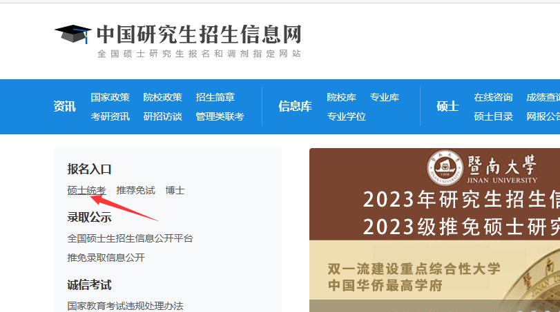 研招網報名入口 研招網報名入口