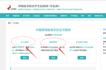 學信網學歷查詢方法 學信網學歷查詢方法