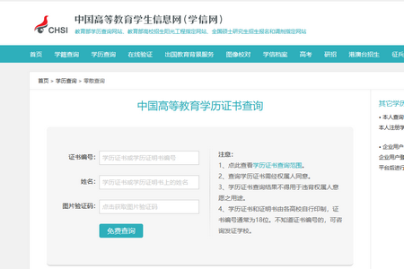 學信網學歷查詢方法 學信網學歷查詢方法