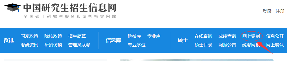 研招網調劑入口 研招網調劑入口