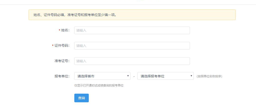 非全日制研究生成績查詢 非全日制研究生成績查詢