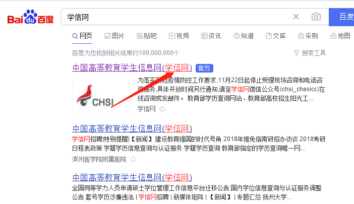 學(xué)信網(wǎng)查詢?nèi)肟? alt=