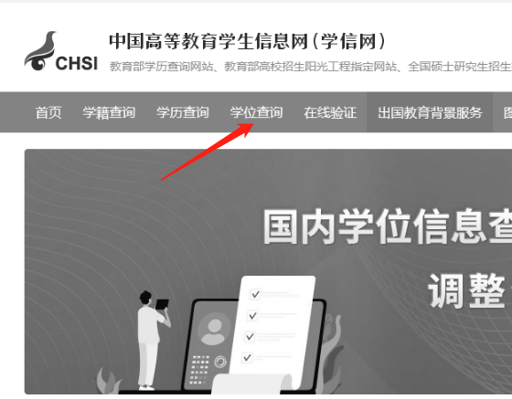 學(xué)位查詢 學(xué)位查詢