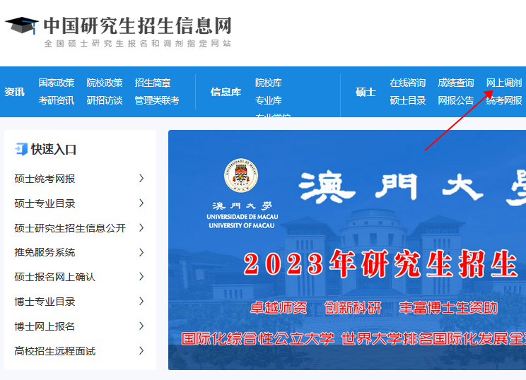 網(wǎng)上調(diào)劑入口 網(wǎng)上調(diào)劑入口