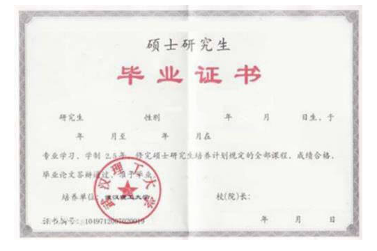 全日制研究生畢業(yè)證樣本圖片 全日制研究生畢業(yè)證樣本圖片