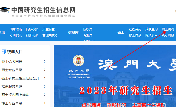 網上調劑入口 網上調劑入口