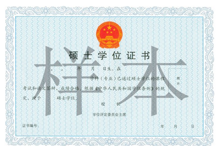 碩士學位證書 碩士學位證書