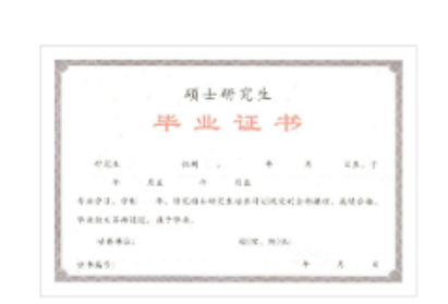畢業(yè)證書樣本 畢業(yè)證書樣本
