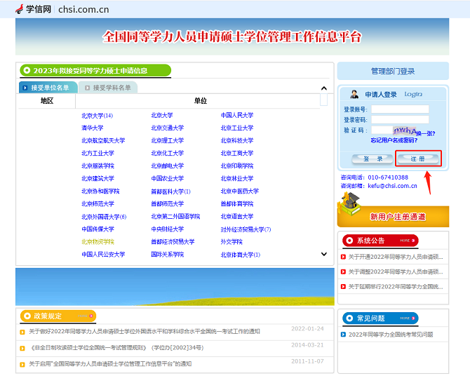 同等學(xué)力申碩報(bào)名入口 同等學(xué)力申碩報(bào)名入口