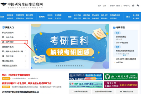 研招網(wǎng)統(tǒng)考報名入口