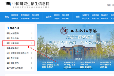 研招網統考報名入口 研招網統考報名入口