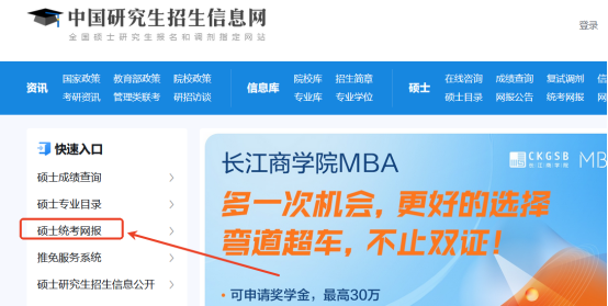 研招網(wǎng)報名入口