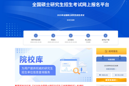 研招網報名入口 研招網報名入口