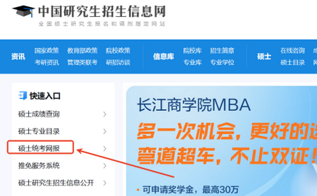 研招網(wǎng)報(bào)名入口 研招網(wǎng)報(bào)名入口