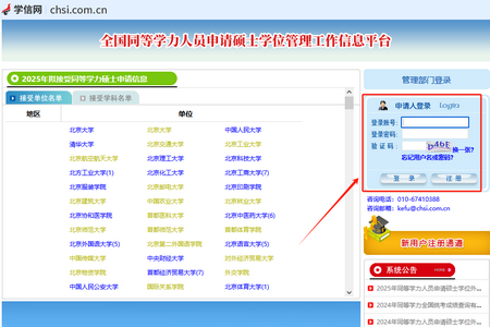 同等學力申碩報名入口 同等學力申碩報名入口