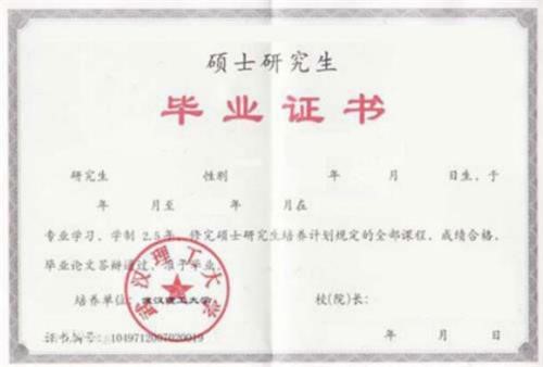 杭州師范大學(xué)專業(yè)碩士畢業(yè)證書