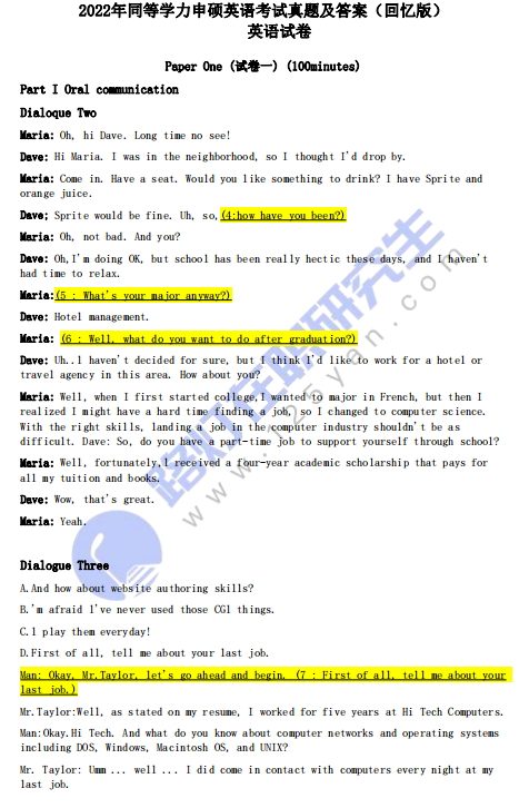 2022年同等學力申碩考試《英語》真題及答案(回憶版) 2022年同等學力申碩考試《英語》真題及答案(回憶版)