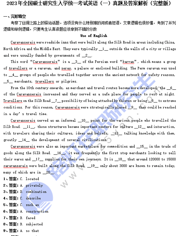2023年全國碩士研究生考試英語(一)真題及答案解析(完整版) 2023年全國碩士研究生考試英語(一)真題及答案解析(完整版)