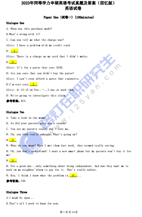 2023年同等學力申碩考試《英語》真題及答案（回憶版）