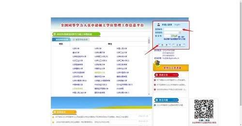頁面右側登錄賬號 頁面右側登錄賬號