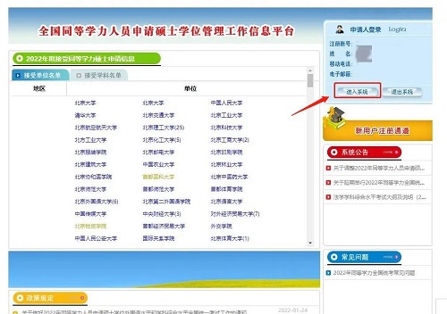 進入系統 進入系統