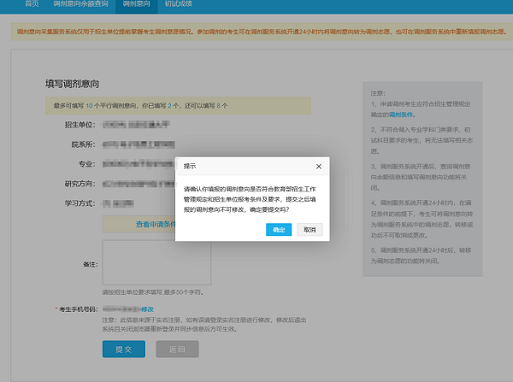 填寫調(diào)劑意向 填寫調(diào)劑意向