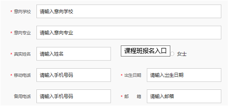 課程班報名入口