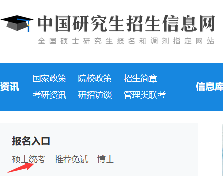 研招網(wǎng)報(bào)名入口 研招網(wǎng)報(bào)名入口